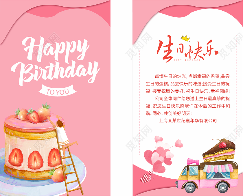 粉色可爱温馨生日快乐员工生日贺卡公司员工生日贺卡
