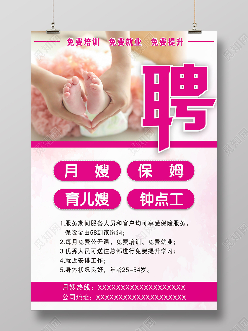 粉色聘招聘海报诚聘母婴月嫂保姆海报爱心
