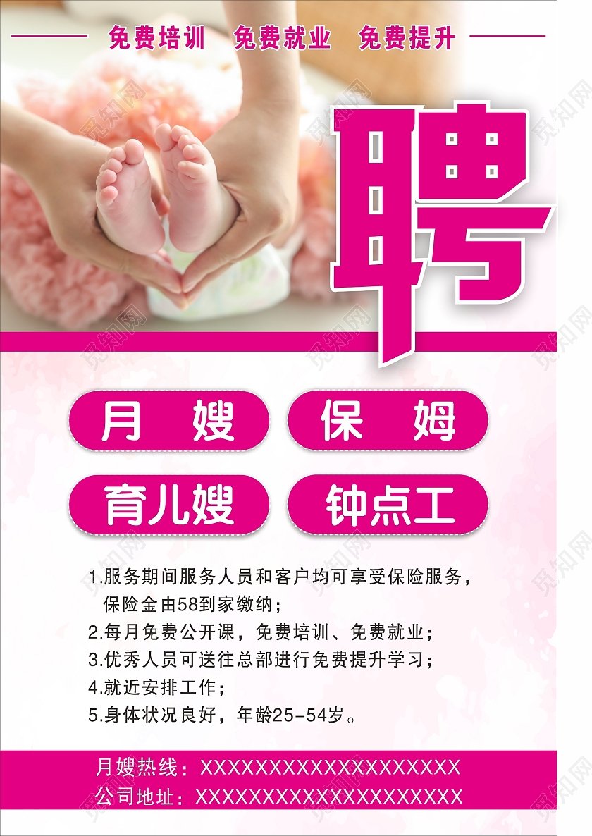 粉色聘招聘海报诚聘母婴月嫂保姆海报爱心