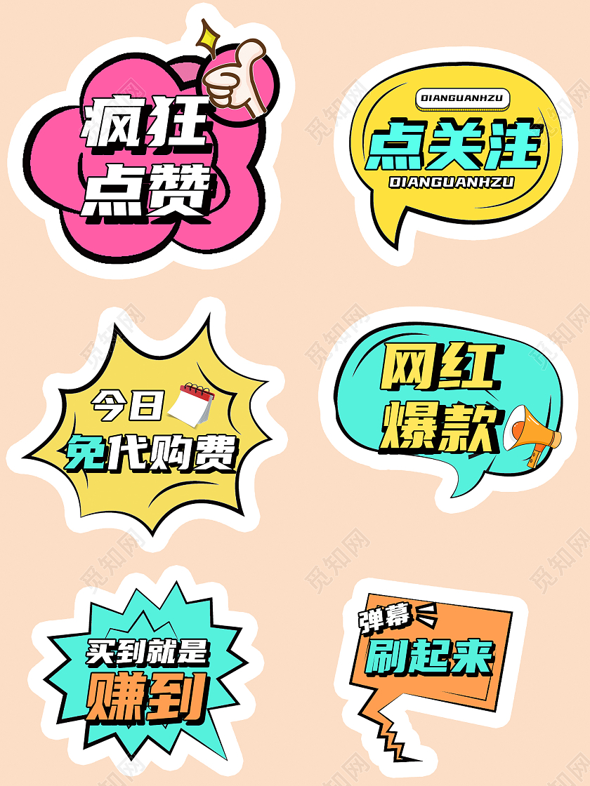 彩色卡通风格直播带货异型手举牌直播手举牌