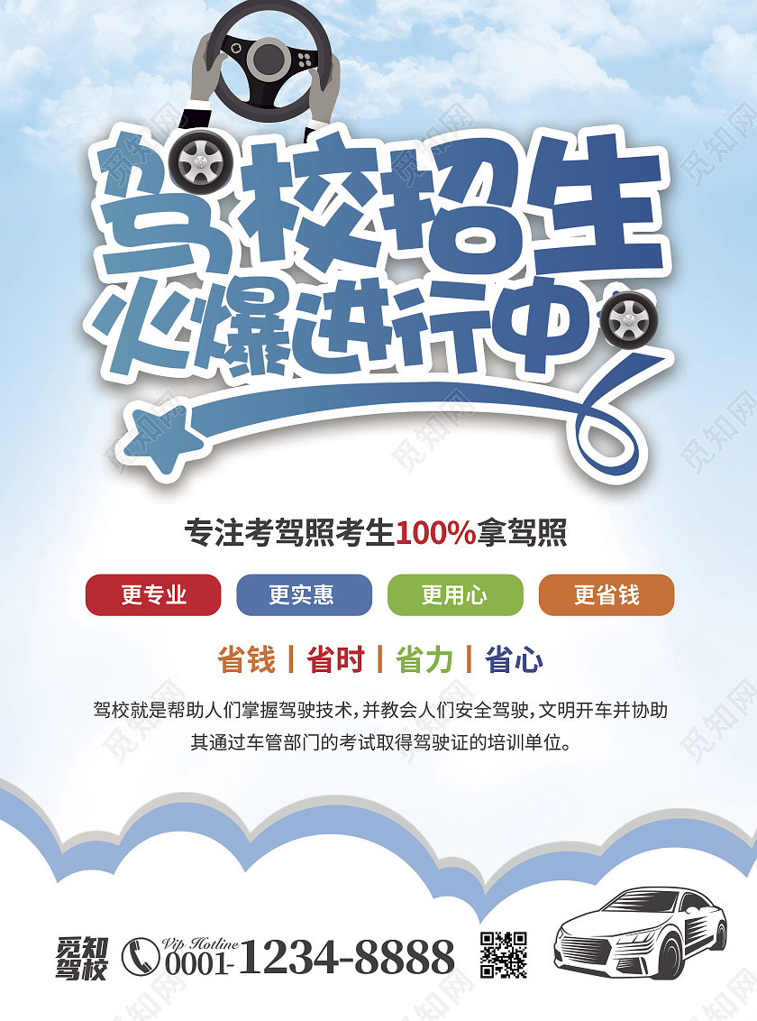 蓝色商务简约风驾校招生火爆进行中驾校宣传单