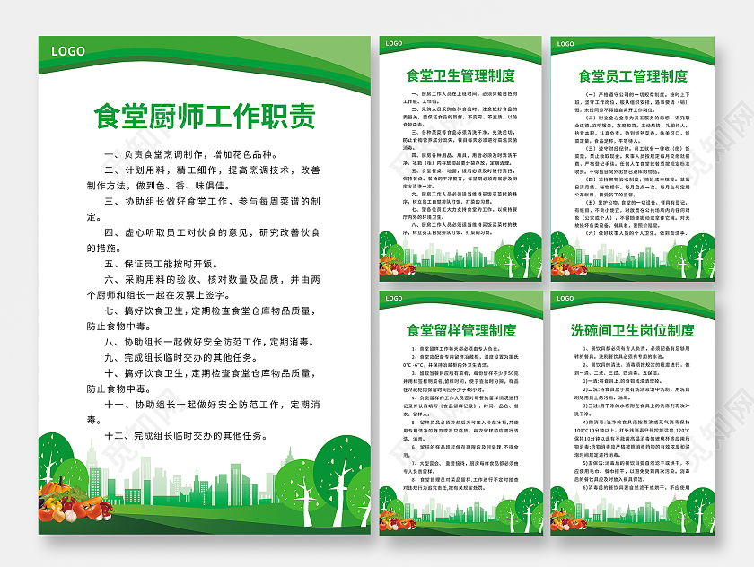 绿色简约大气商务风食堂管理制度食堂制度套图