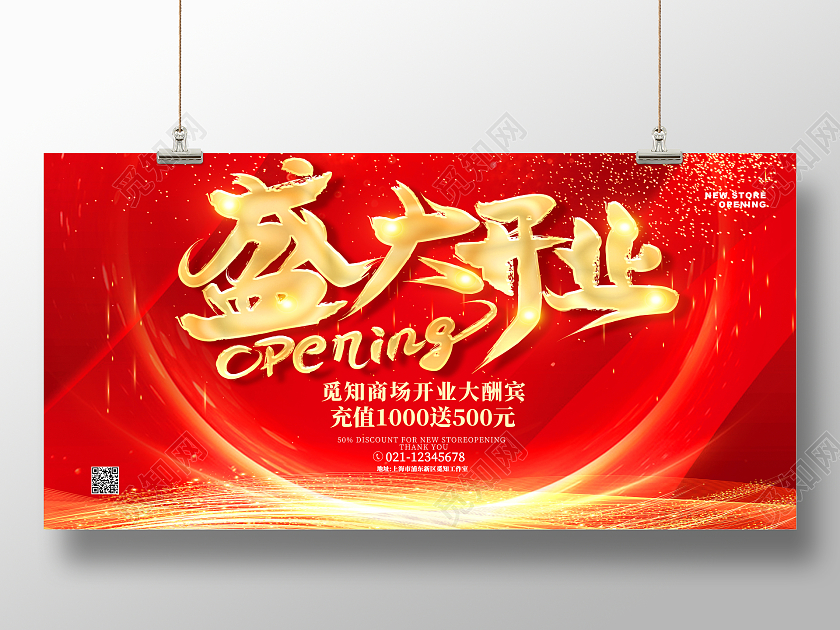 红色金色盛大开业开业盛典宣传海报展板开业活动