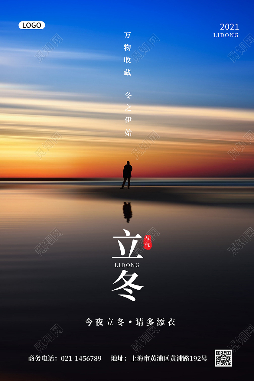 蓝色海景立冬传统二十四节气宣传海报传统节气立冬海报