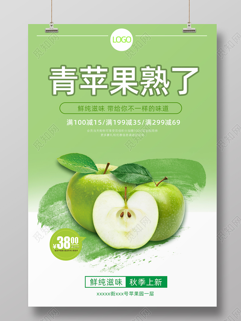 绿色简洁大气青苹果熟了宣传海报苹果海报