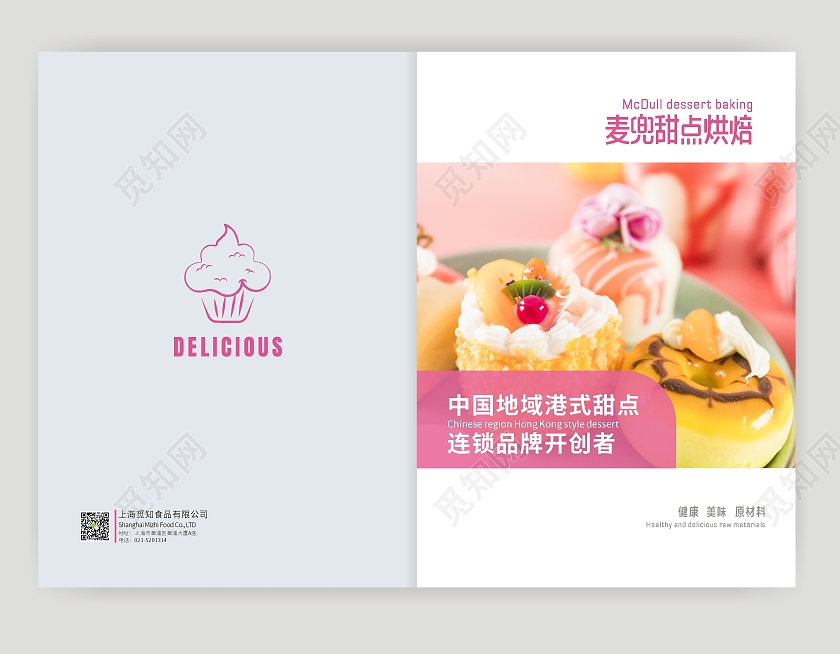粉色背景简洁大气创意美食画册甜点美食封面设计杂志封面
