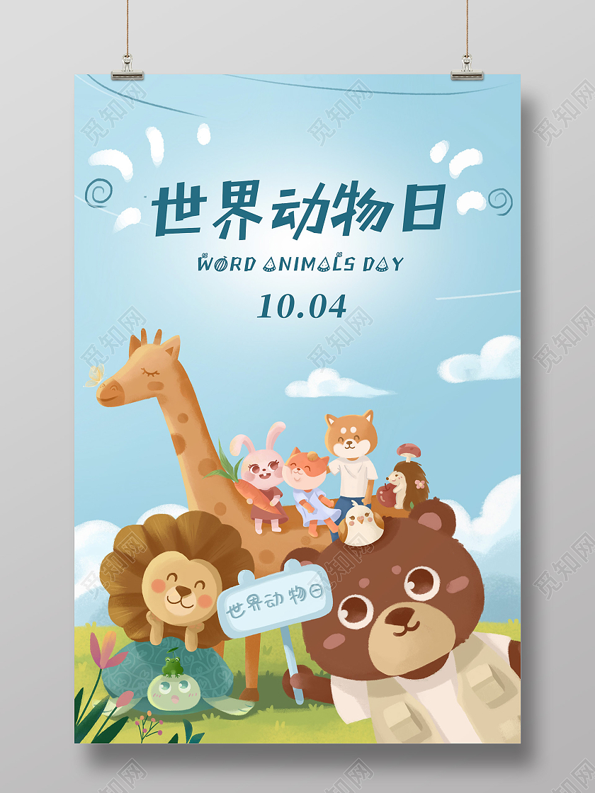 蓝色卡通世界动物日世界动物日海报