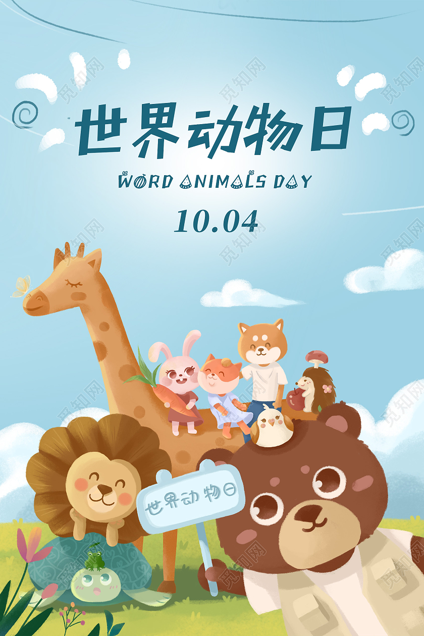 蓝色卡通世界动物日世界动物日海报