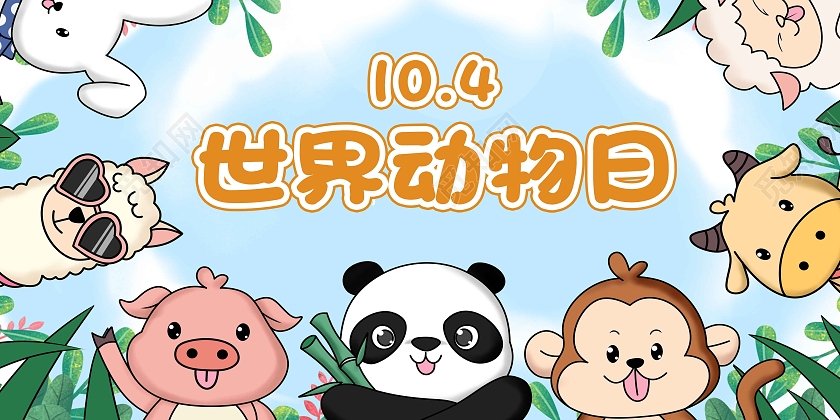 蓝色卡通世界动物日10月4日世界动物日展板
