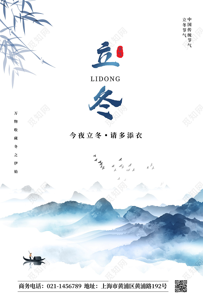 蓝色水彩水墨中国风立冬传统节气宣传海报传统节气立冬海报