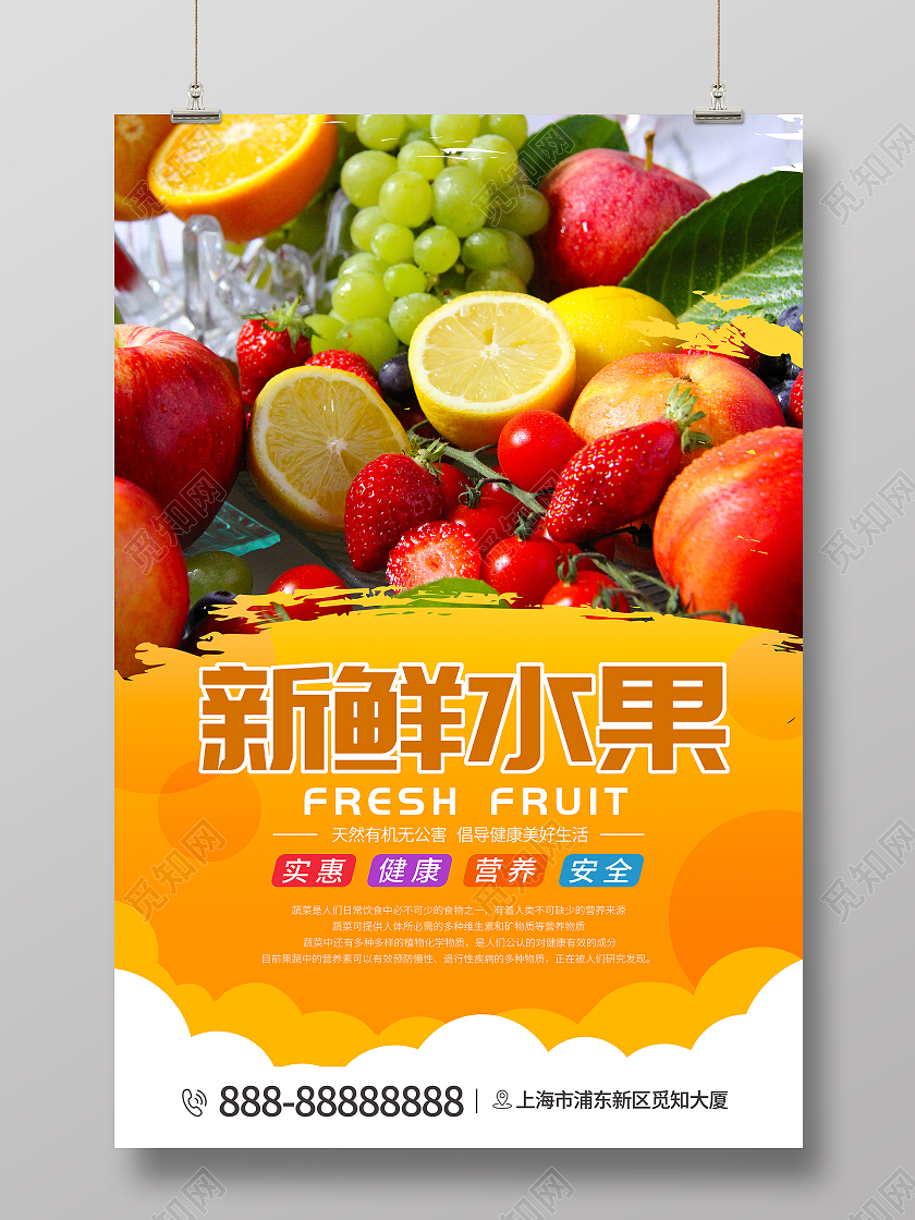 橙色简约风新鲜水果实惠健康新鲜水果海报