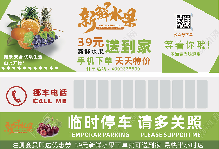 绿色清新临时停车卡临时停靠请多关照温馨提示临时停车牌