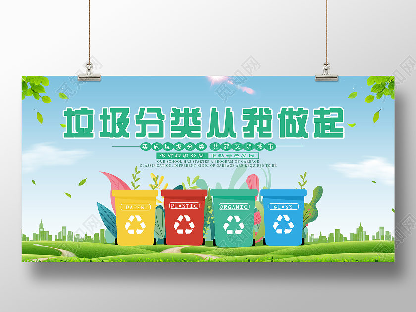 蓝色卡通垃圾分类宣传展板垃圾分类展板垃圾分类从我做起展板