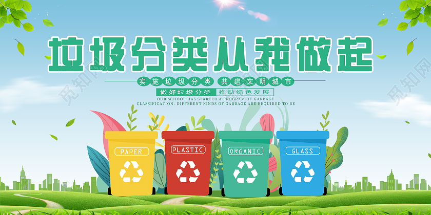 蓝色卡通垃圾分类宣传展板垃圾分类展板垃圾分类从我做起展板