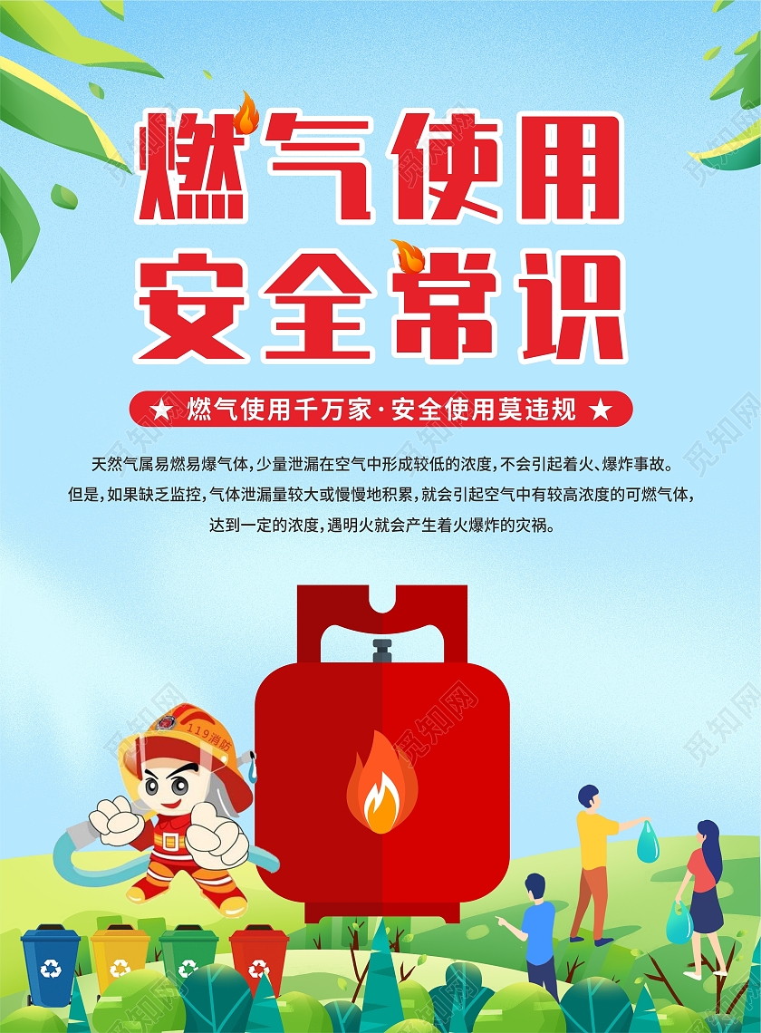 浅蓝色燃气使用安全常识消防宣传单燃气安全宣传单