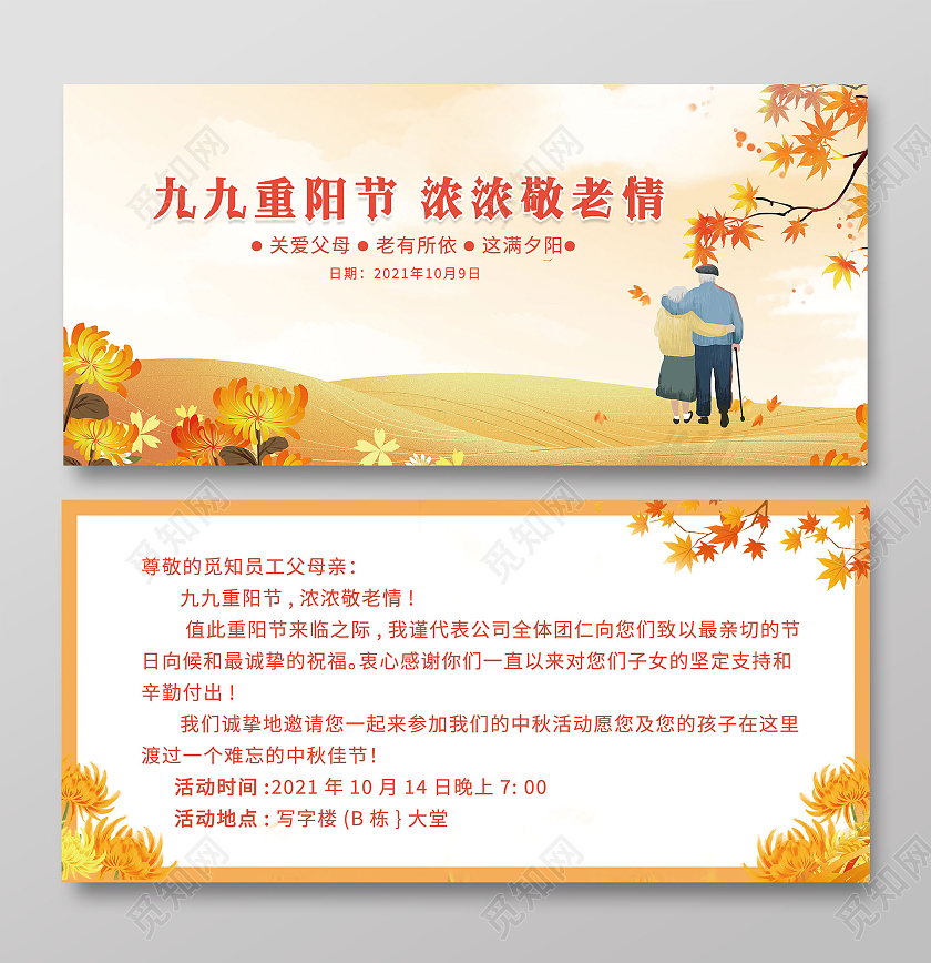 橙色简约重阳节重阳敬老水墨山水老人重阳节邀请函