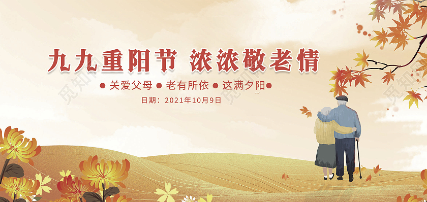 橙色简约重阳节重阳敬老水墨山水老人重阳节邀请函