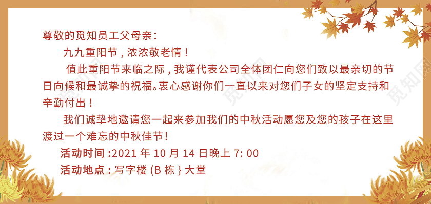 橙色简约重阳节重阳敬老水墨山水老人重阳节邀请函