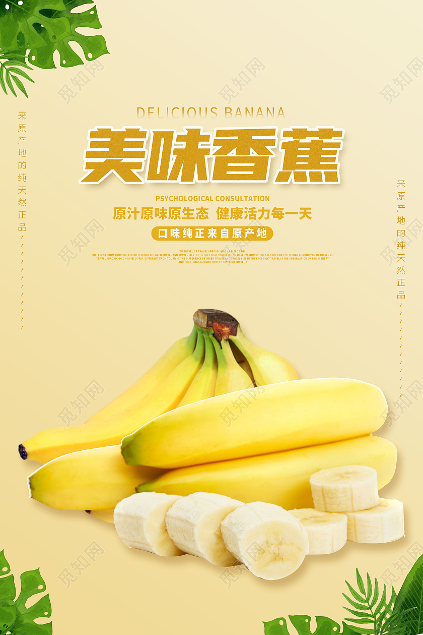 黄色简约香蕉香蕉宣传海报设计香蕉宣传海报海报海报