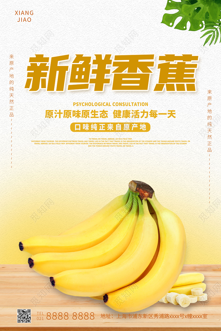 黄色简洁香蕉新鲜香蕉宣传海报设计海报海报