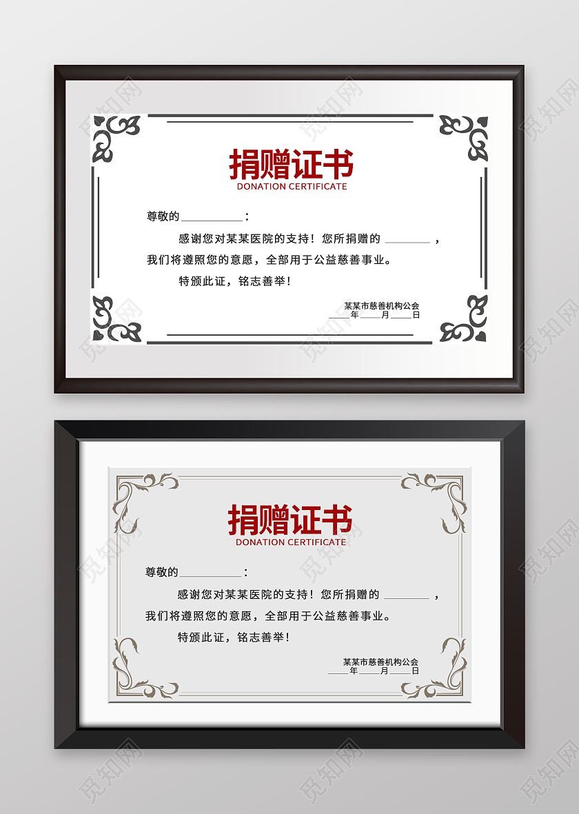 黑色黑白简约高端大气捐赠证书横版