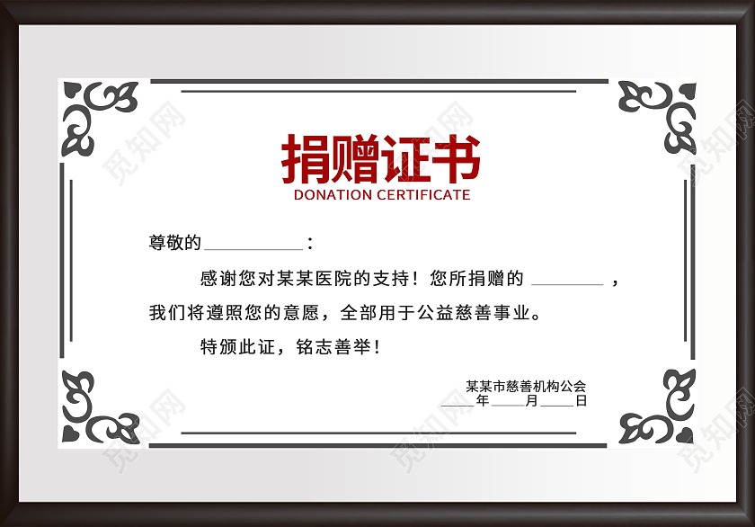 黑色黑白简约高端大气捐赠证书横版