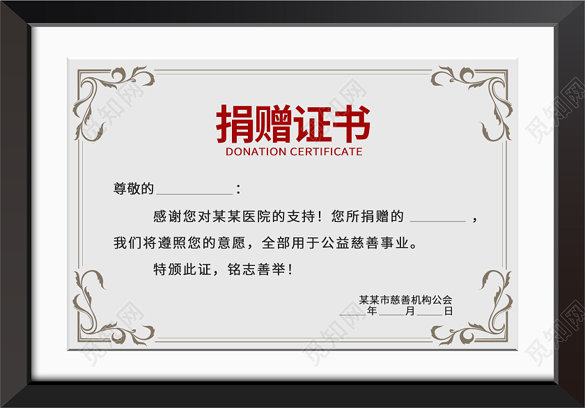 黑色黑白简约高端大气捐赠证书横版