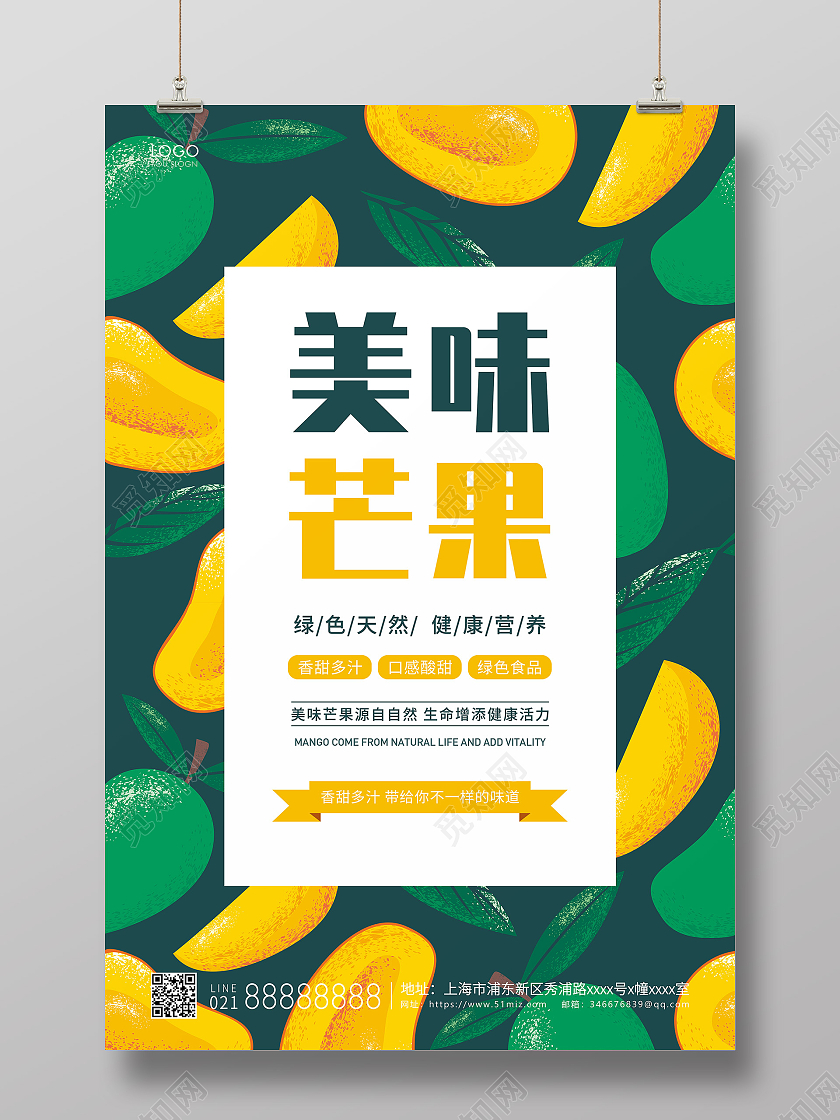 绿色插画美味芒果海报芒果宣传海报