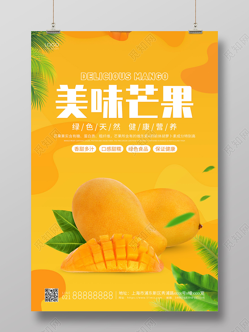 黄色简约美味芒果海报芒果宣传海报