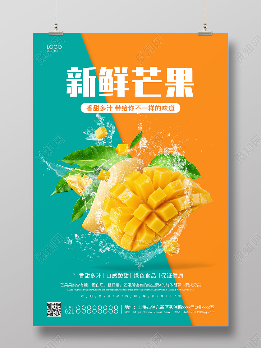 青橙色简约新鲜芒果海报芒果宣传海报