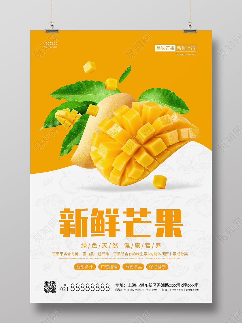 黄色简约新鲜芒果海报芒果宣传海报
