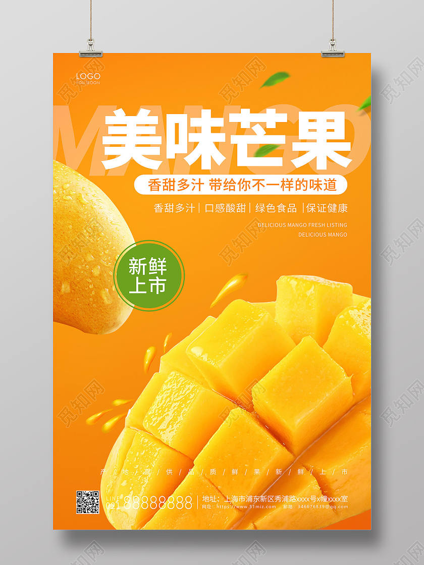 黄色简约美味芒果海报芒果宣传海报
