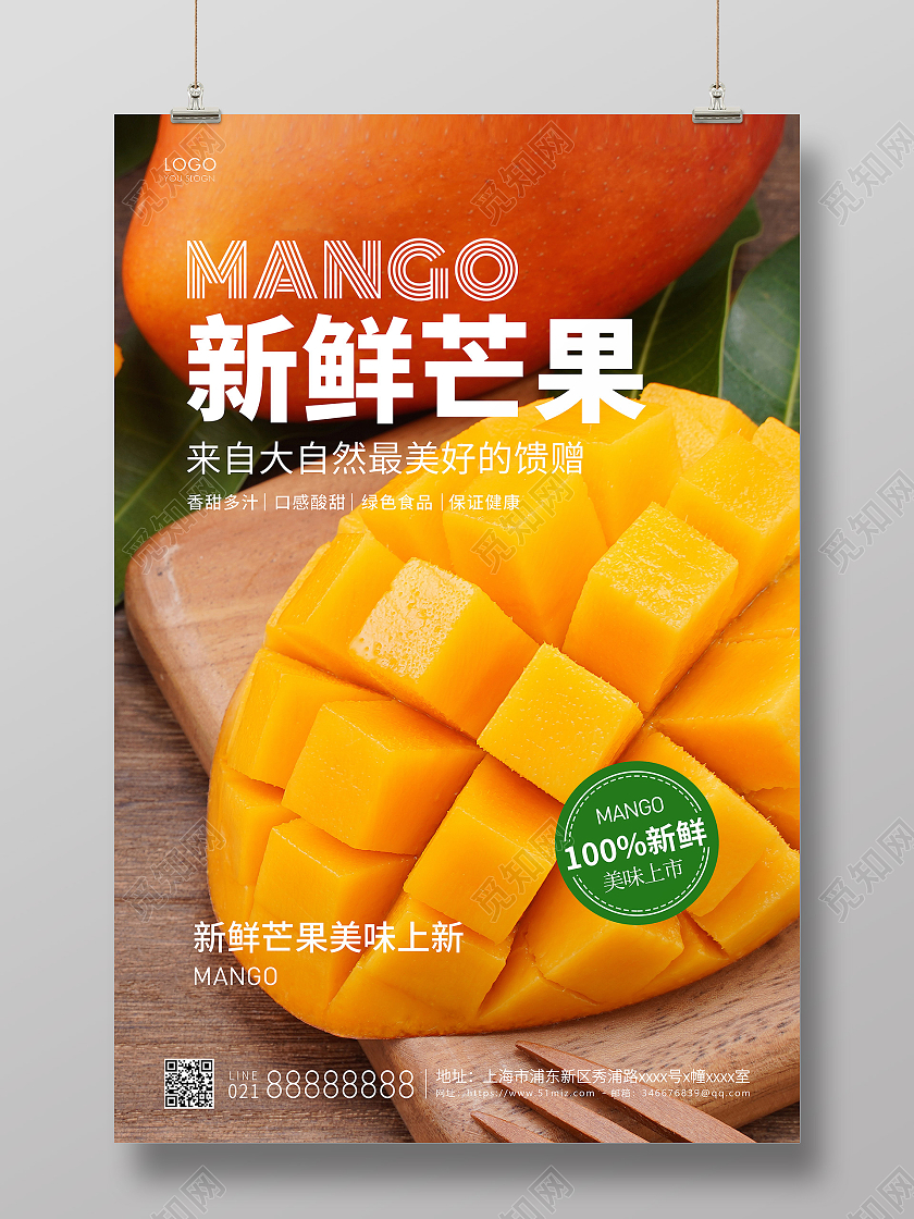 黄色简约新鲜芒果海报芒果宣传海报