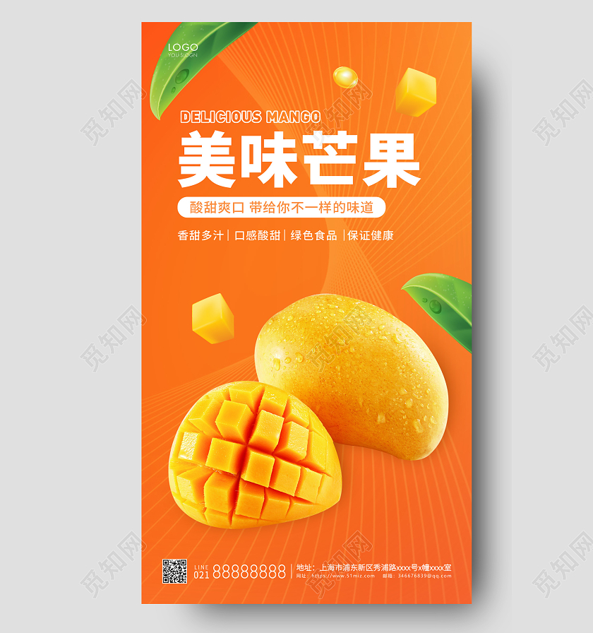 黄色简约美味芒果海报芒果宣传海报芒果ui手机海报