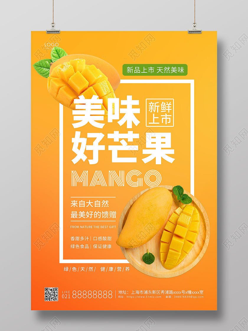 黄色简约美味好芒果海报芒果宣传海报