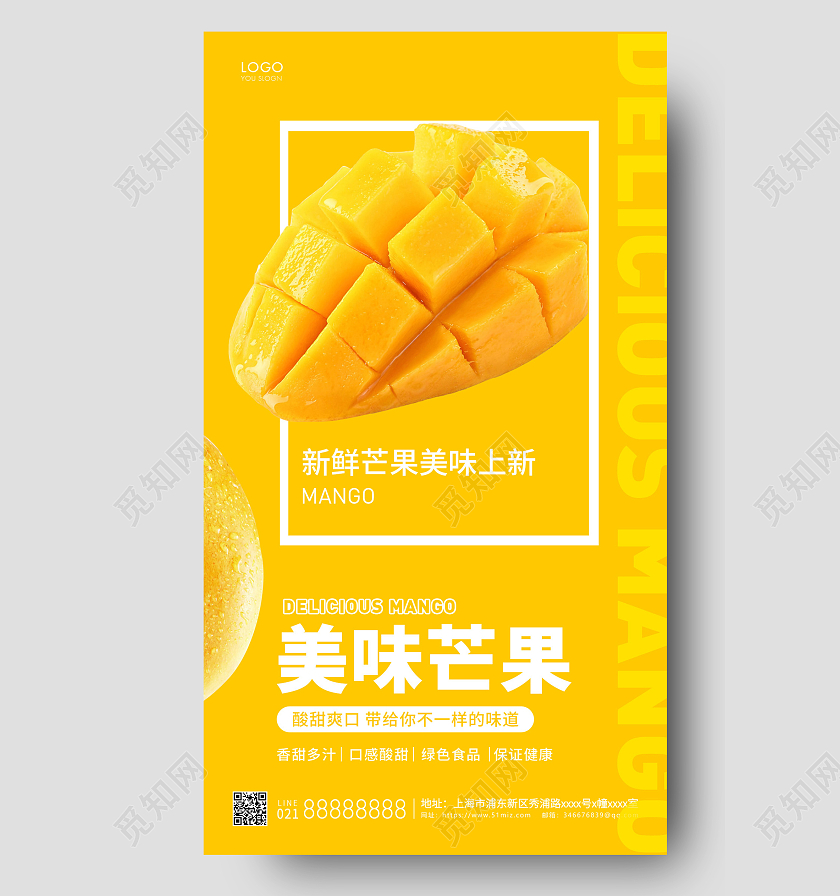 黄色简约美味芒果海报芒果宣传ui手机海报