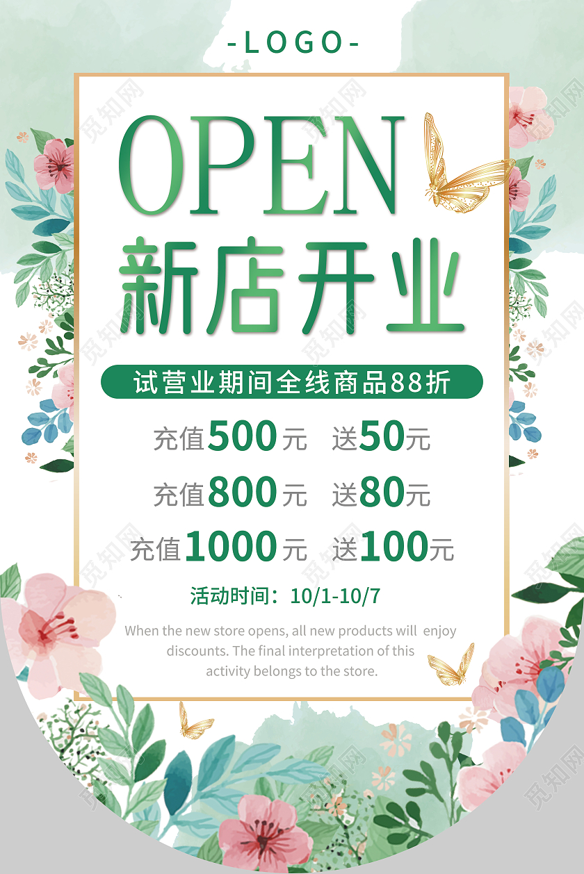 绿色小清新水彩金粉蝴蝶花卉女装护肤美容新店开业吊旗海报