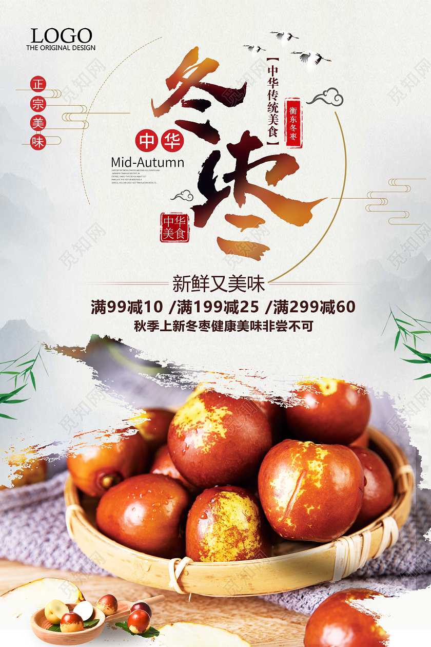 灰色经典古风简约冬枣美味冬枣海报冬枣海报冬枣海报展架