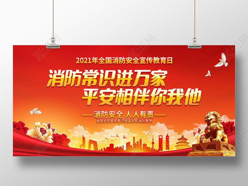 红色简约风格全国消防日宣传展板