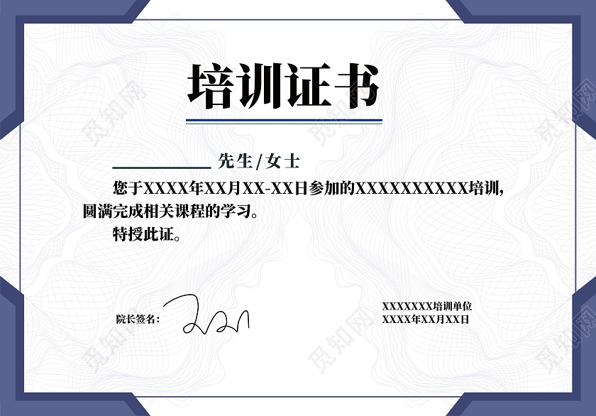 蓝色简约培训证书职业培训结业证书