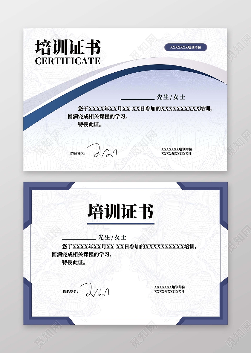 蓝色简约培训证书职业培训结业证书