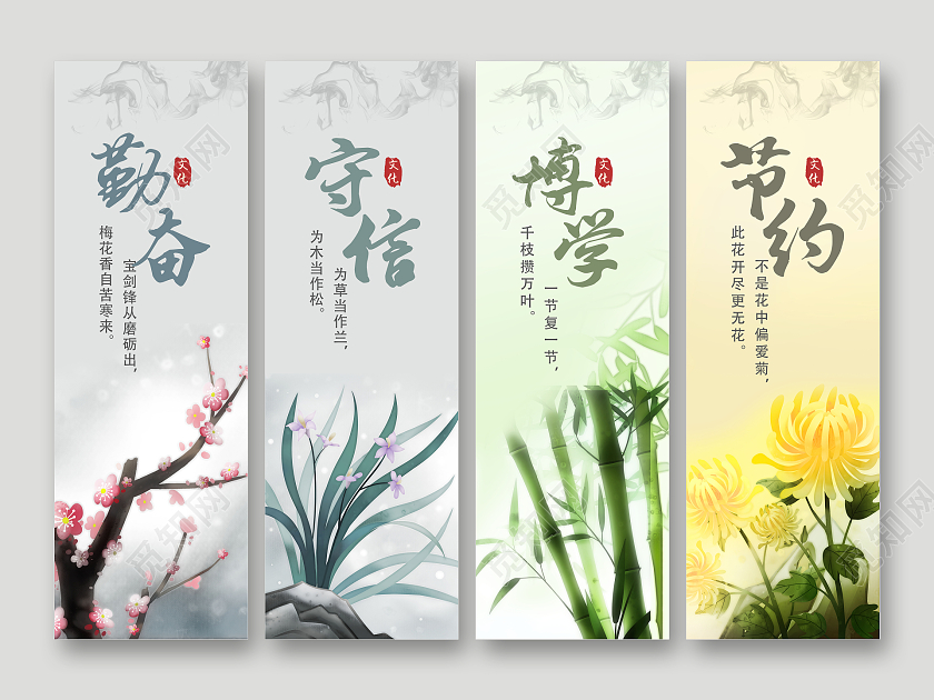 中国风水墨画学校标语校园标语励志宣传套图