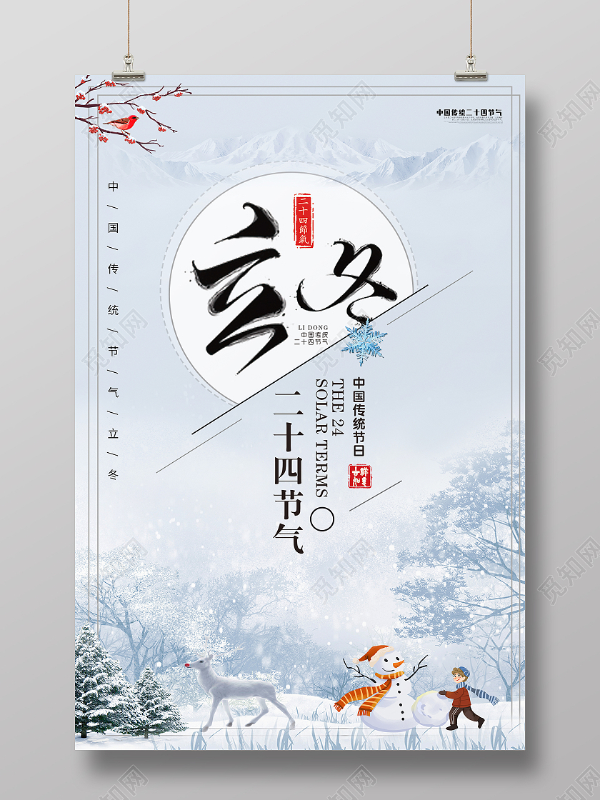 2021浅蓝简约立冬立冬节气海报传统节气立冬海报