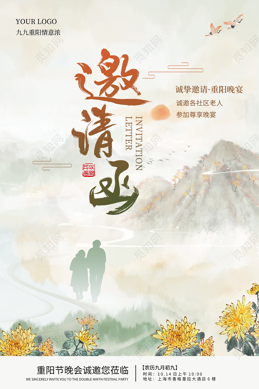 水墨古风简约传统节日重阳节邀请函重阳节邀请函