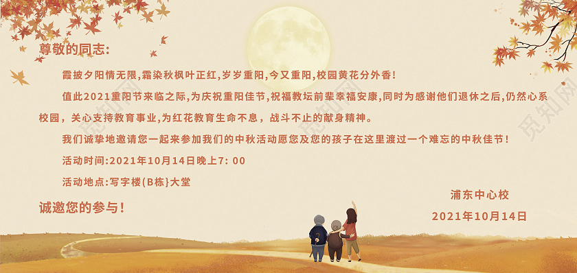 橙色水彩九九重阳节重阳节邀请函