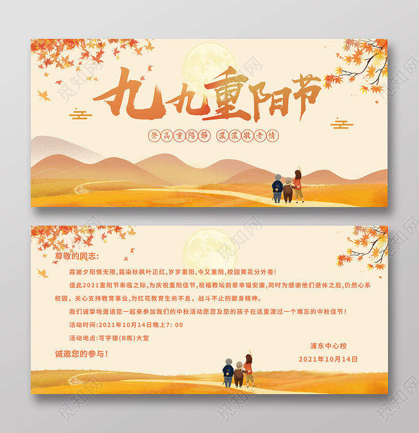 橙色水彩九九重阳节重阳节邀请函