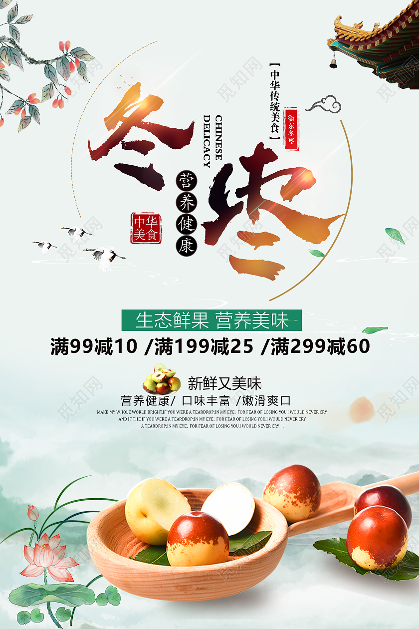 淡绿色经典古风唯美简约冬枣海报冬枣海报冬枣冬枣海报展架