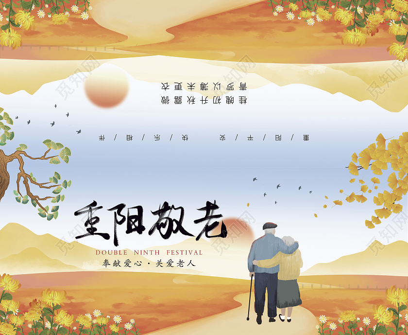 橙色插画重阳敬老重阳节邀请函九九重阳邀请函