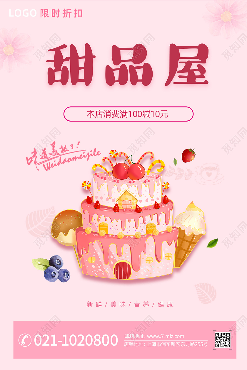 粉红简洁可爱甜品屋宣传海报下午茶海报甜品手机宣传