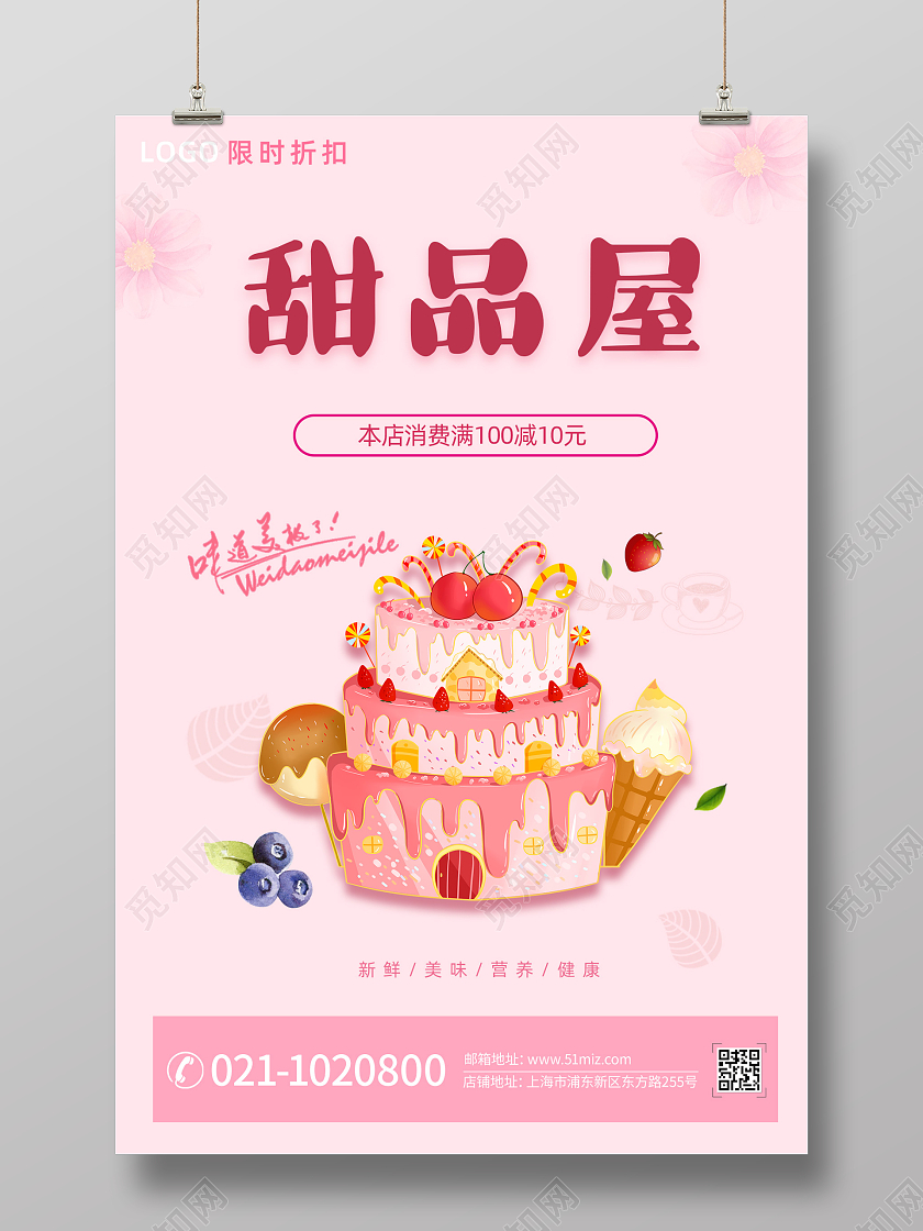 粉红简洁可爱甜品屋宣传海报下午茶海报甜品手机宣传